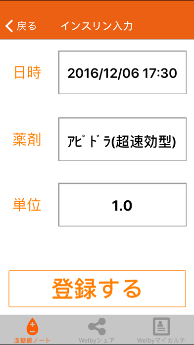 Welby血糖値ノート〜糖尿病の自己管理がかんたん〜のおすすめ画像5