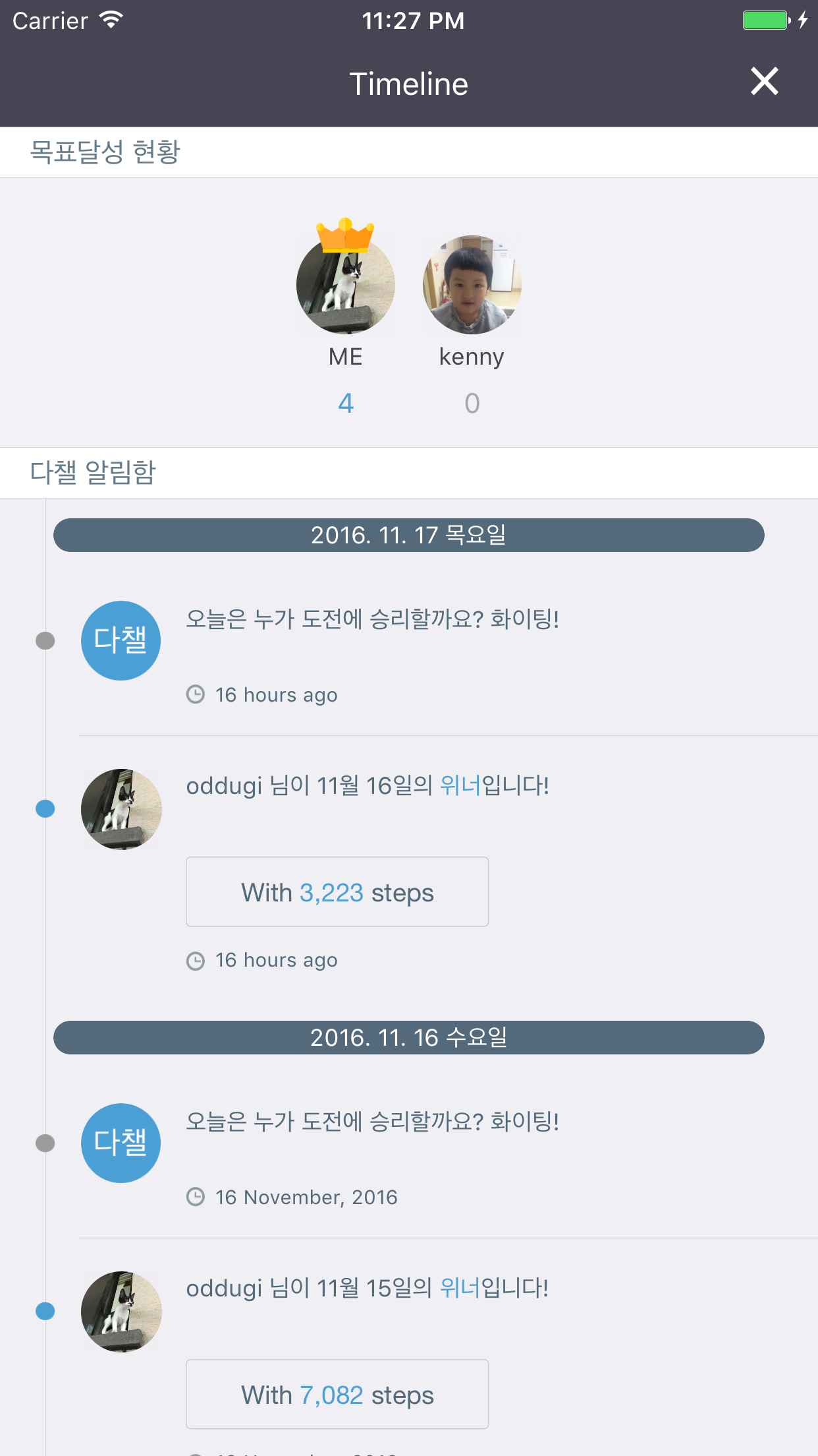 다이어트챌린지 - 친구들과 만보 걸음수 대결