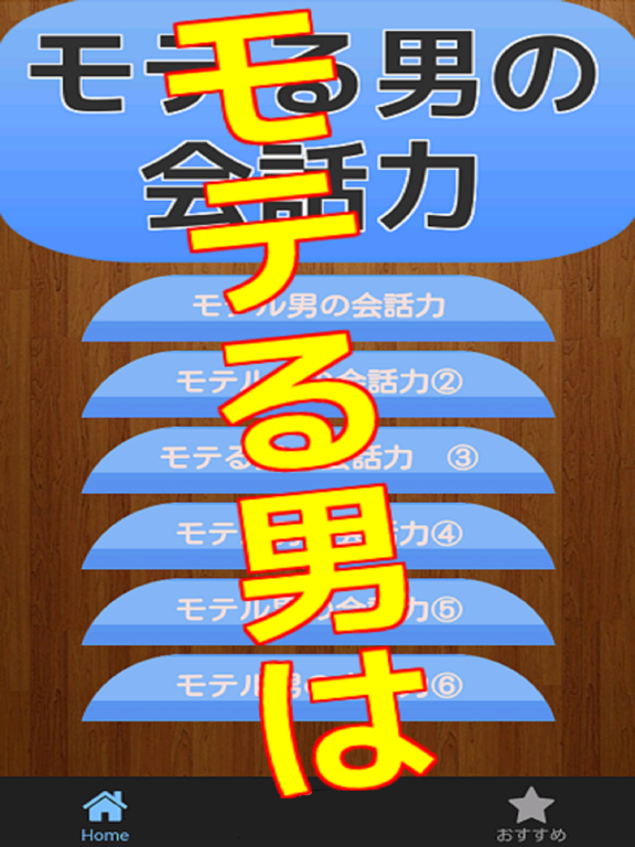 Screenshot #4 pour モテる男の会話力を上げる知識