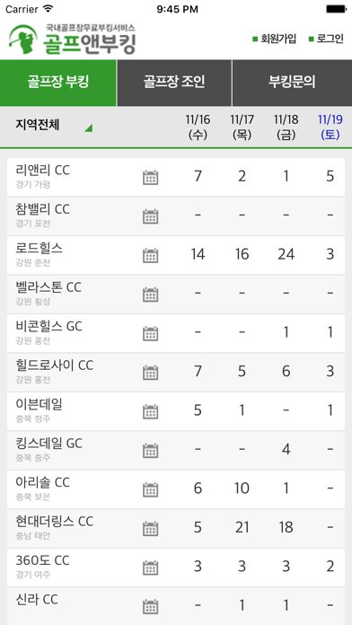 Screenshot #3 pour 골프앤부킹