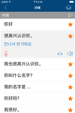 Learn Korean Phrases Pro screenshot 2