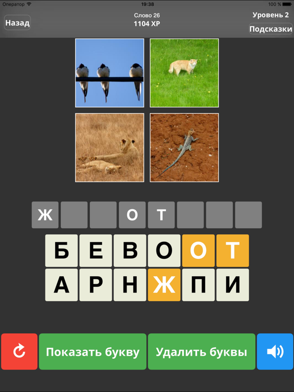 Screenshot #5 pour Угадай слово! - 100 Загадок