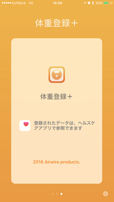 体重登録プラス シンプルに体重を登録するだ... screenshot1