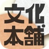 宮崎文化本舗