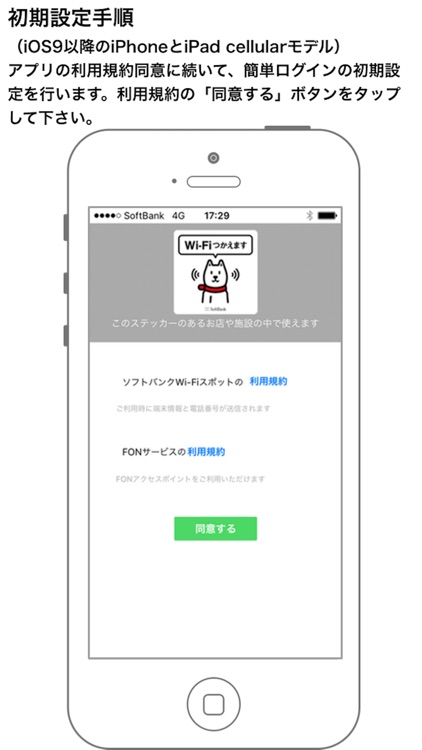 ソフトバンクWi-Fiスポット