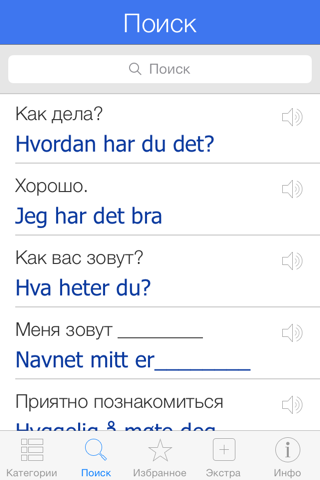 Norwegian Pretati - Speak with Audio Translation screenshot 4