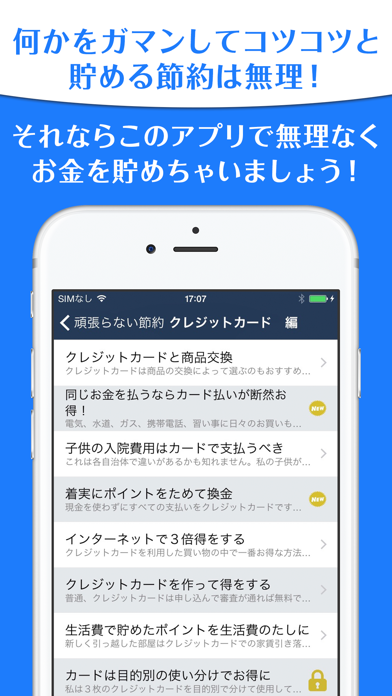 Screenshot #1 pour 頑張らない節約〜クレカ･保険で簡単節約実践集〜