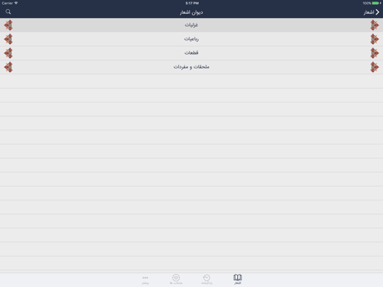 Screenshot #5 pour سعدی