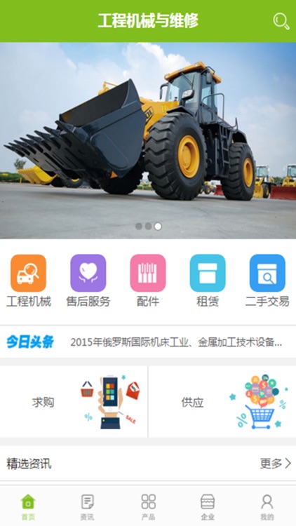 工程机械与维修