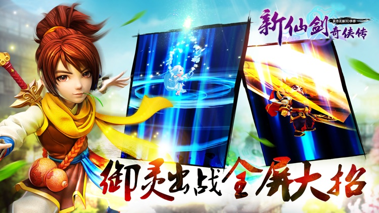 新仙剑奇侠传新马版-3D RPG (正版授权) screenshot-4