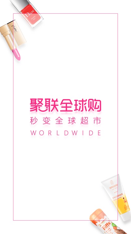 聚联全球购