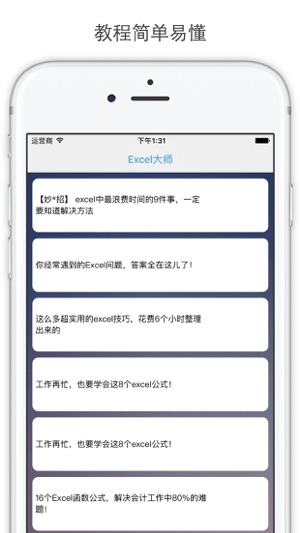 Excel大师 - 简单易懂的教程和公式技巧大全(圖4)-速報App