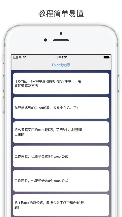 Excel大师 - 简单易懂的教程和公式技巧大全のおすすめ画像4
