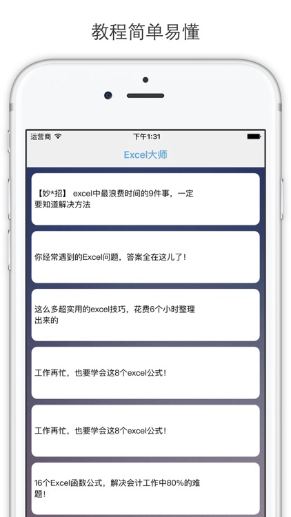 Excel大师 - 简单易懂的教程和公式技巧大全 screenshot-3