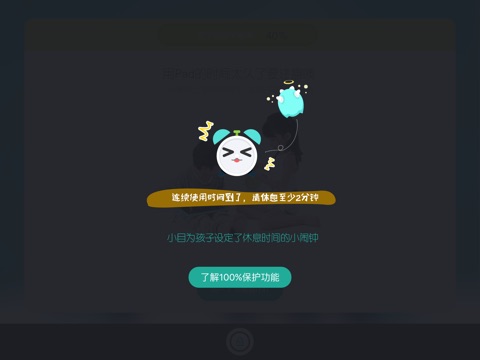 小目智能护眼宝 screenshot 2