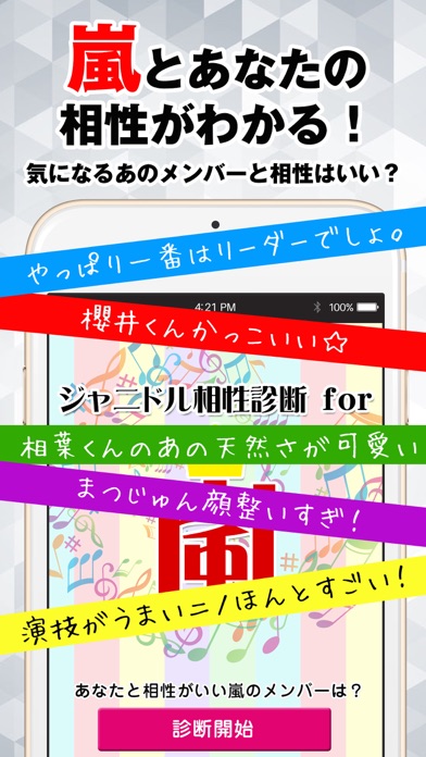 Screenshot #1 pour 【無料】ジャニドル相性診断 for 嵐（ARASHI）-アイドル恋愛診断 vol.2