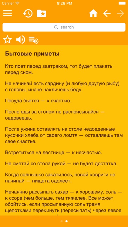 Приметы и суеверия бесплатно