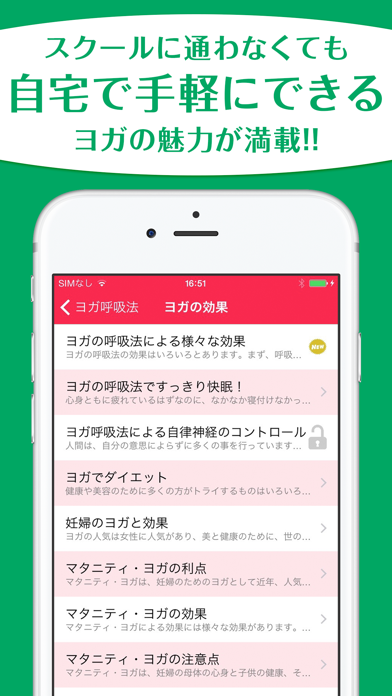 Screenshot #2 pour ゼロから始めるヨガ呼吸