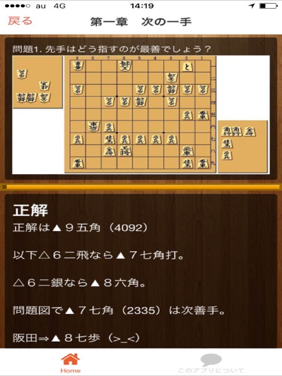 Screenshot #6 pour 将棋！棋力判定問題集 将棋次の一手