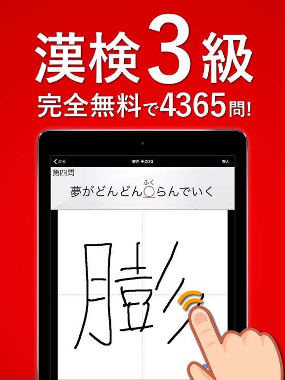 Telecharger 漢検3級 無料 漢字検定問題集 Pour Iphone Ipad Sur L App Store Education Telecharger 漢検3級 無料 漢字検定問題集 Pour Iphone Ipad Sur L App Store Education