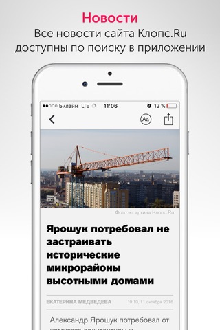 Клопс. Новости Калининграда screenshot 3