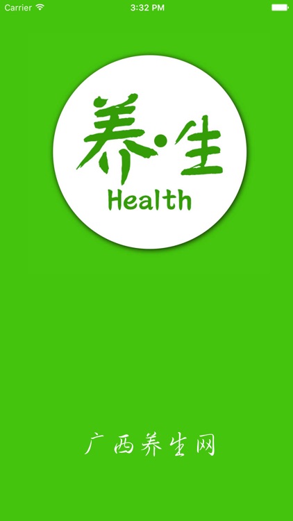 广西养生网. screenshot-3