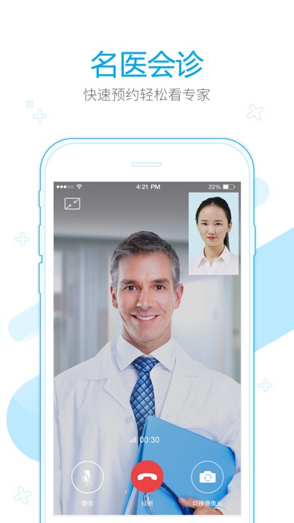 e会诊-医生端 screenshot-4
