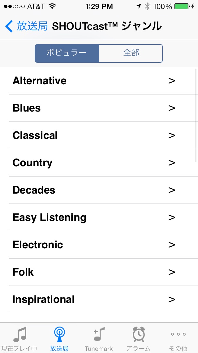 Tunemark Radioのおすすめ画像4