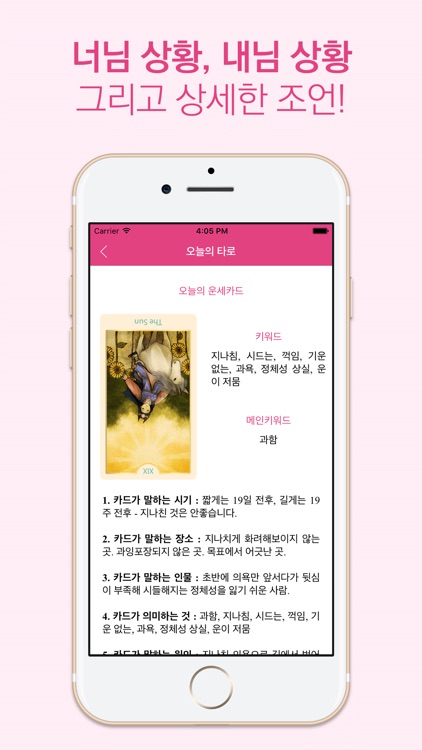 심쿵타로운세 screenshot-4
