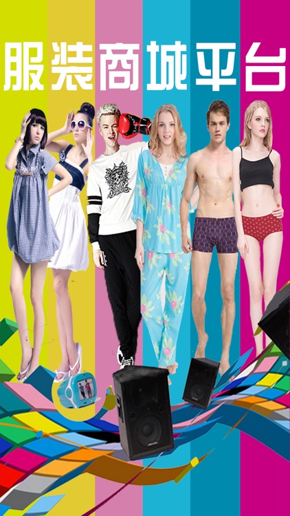 服装商城平台