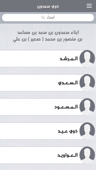 Screenshot 1 of ذوي سعدون App