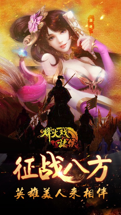 战姬三国传-登陆送S级美人 screenshot-0