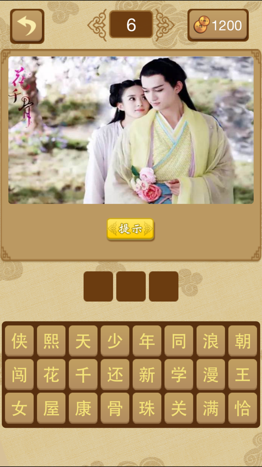 #3. 一起来猜猜-歌曲明星成语娱乐休闲一网打尽 (iOS) 由: 秋宁 李