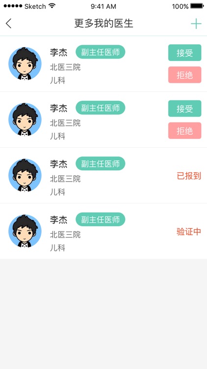 费医生 - 呼吸病患者专用 screenshot-3