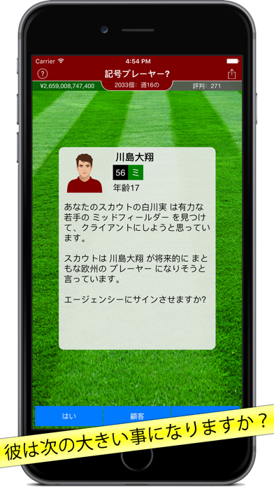 サッカーエージェント: 戦略ゲームのおすすめ画像4