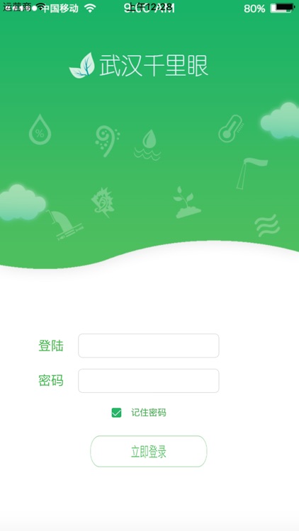 武汉环保千里眼 screenshot-4