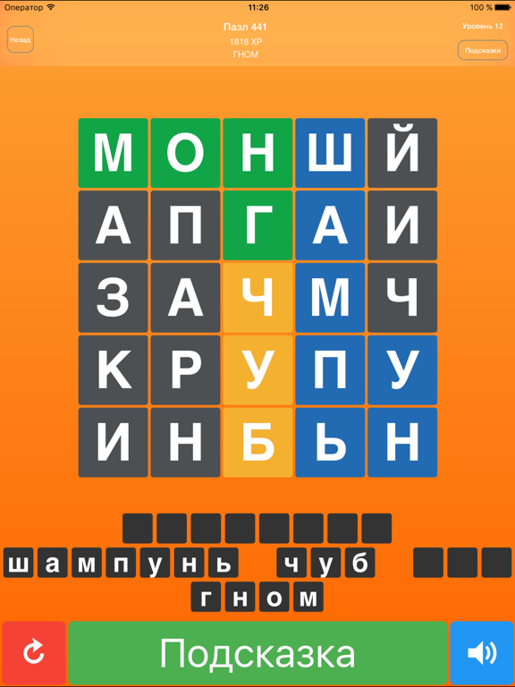 Screenshot #5 pour Найди слова - Поиск слов!