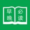 睿智语录、最新流行、幽默笑话、人生格言、时事评论，尽在“早晚必读的话”，在这里：