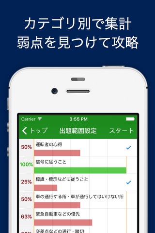 運転免許問題集 screenshot 2