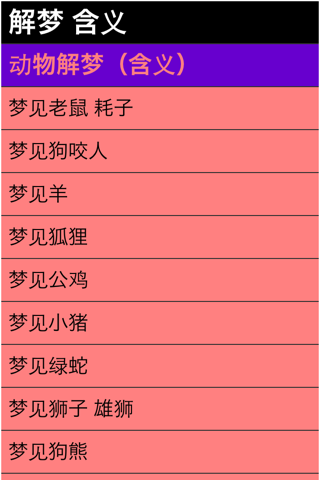 Dream Meaning in Chinese screenshot 3