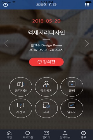 한국대학교 전자출결시스템 screenshot 2