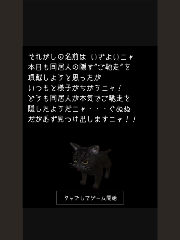 脱出ゲーム 謎解きにゃんこ7 ～秋の夜長とお月見茶会～のおすすめ画像2