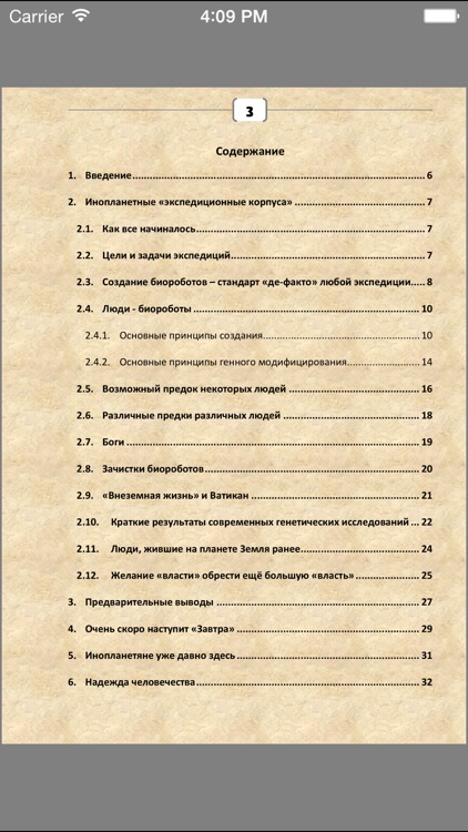 The servant of God (Russian)