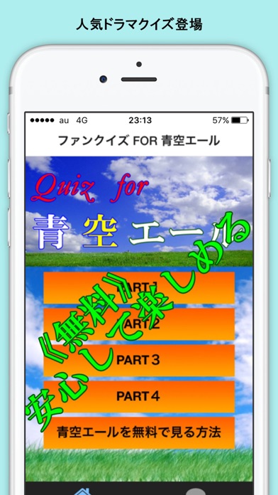 青春マンガ クイズ for 青空エール ラヴストーリー screenshot 4
