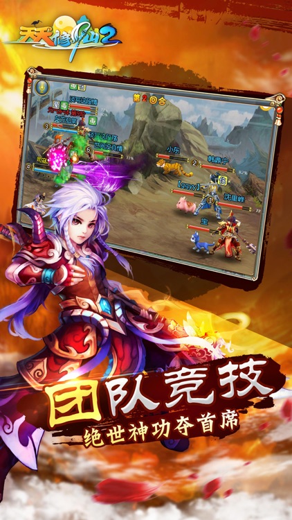 梦幻神界(天天修仙2) screenshot-3