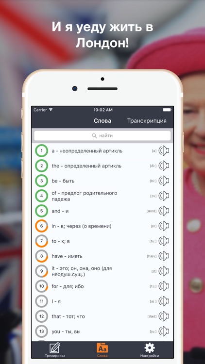 Я уеду жить в Лондон! Английский язык для новичков screenshot-3