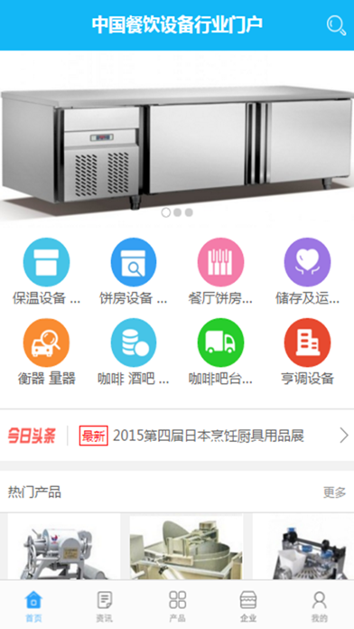 中国餐饮设备行业门户 screenshot 4