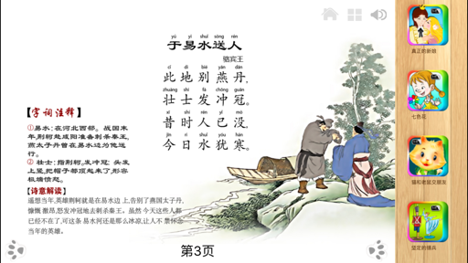 互动 唐詩300首 [上] screenshot 5