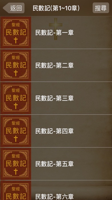 聖經-民數記 screenshot 3