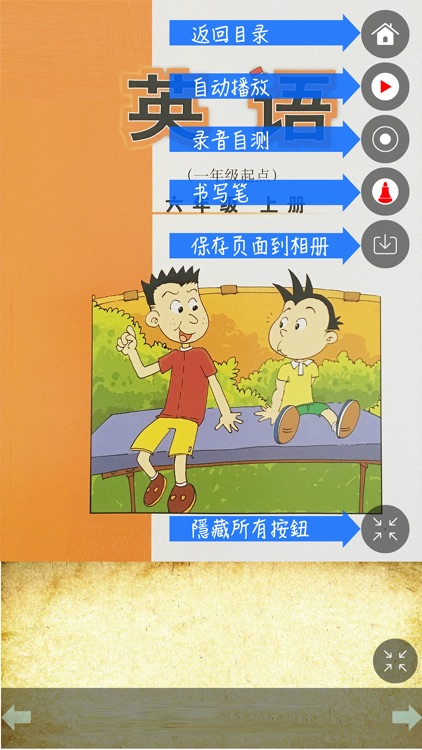 外研社版小学英语六年级上册点读课本